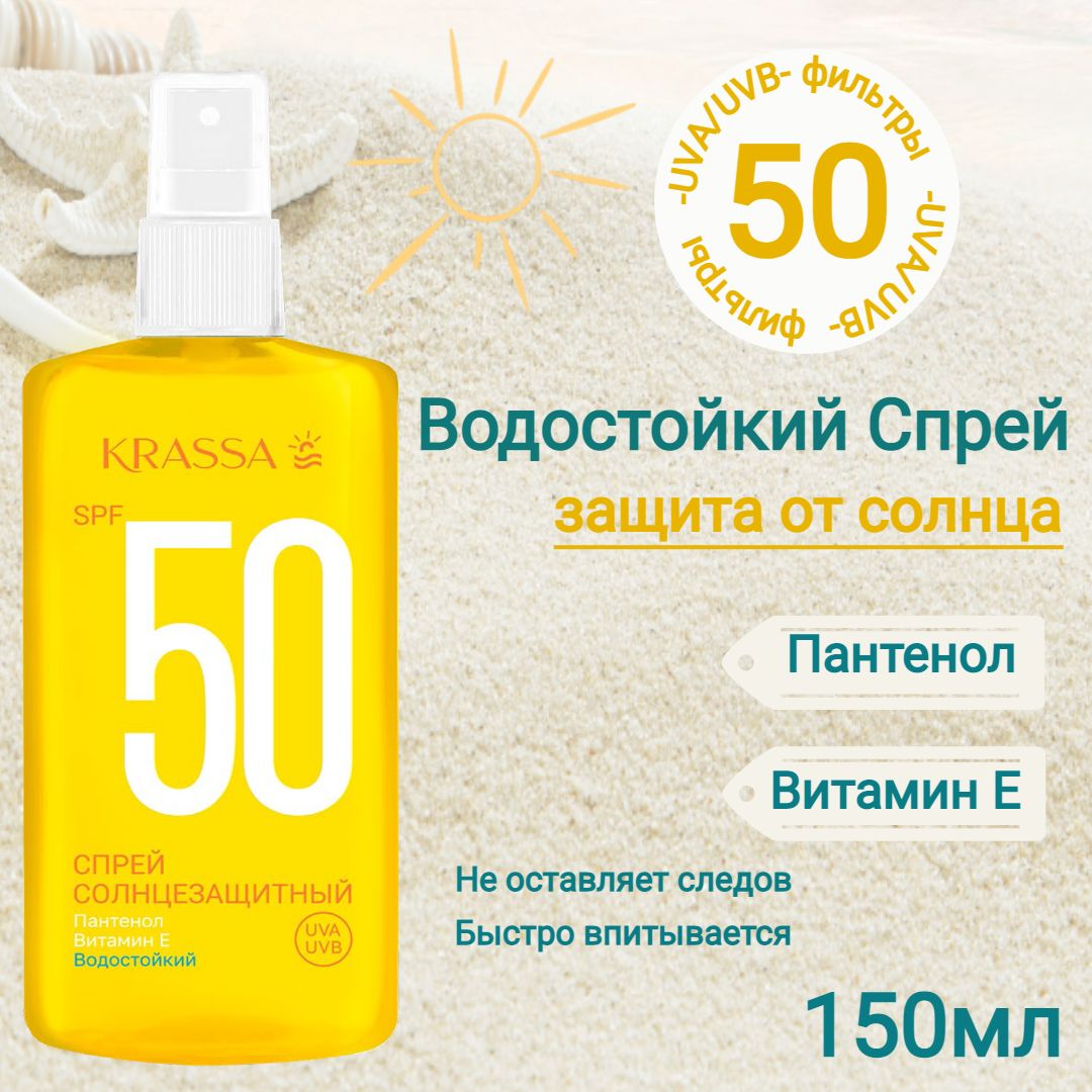 Спрей от солнца 50