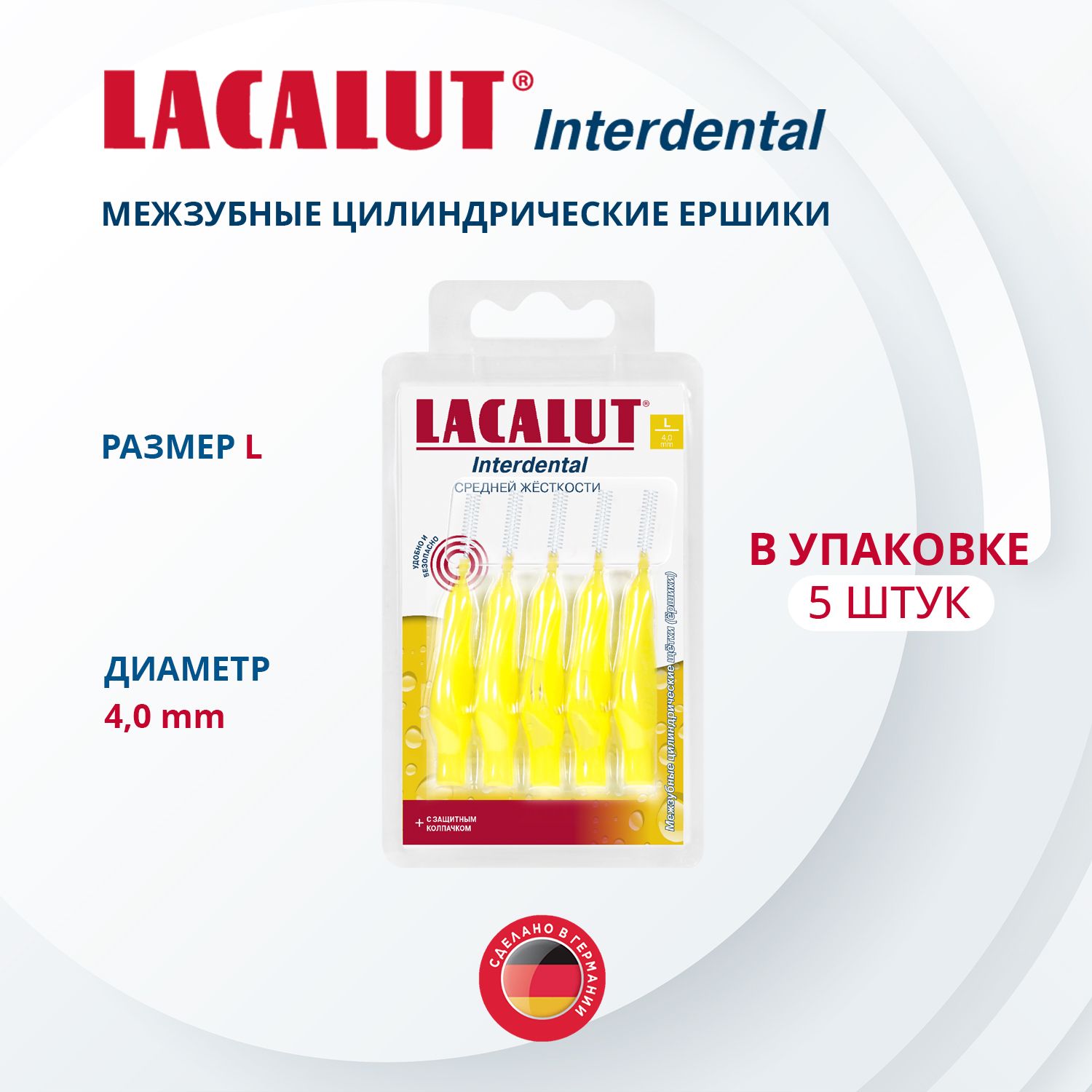 Ершики лакалют. Межзубная щетка (ёршик) Lacalut Interdental, микс упак. №5 XS, S, M 3271. Ершики межзубные Lacalut Interdental цилиндрические Mix р.XS, S, M, n5 уп. Ершики зубные Lacalut. Биорепейр цилиндрические межзубные ершики 0,82.