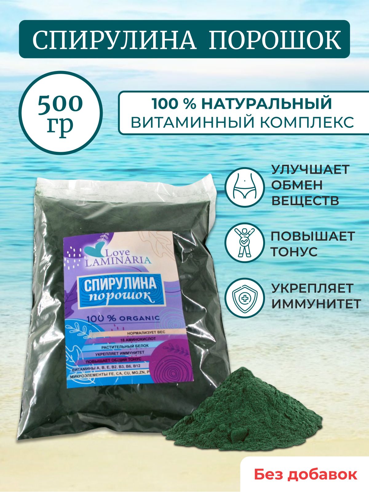 Спирулина порошок 500 г LoveLaminaria - купить с доставкой по выгодным  ценам в интернет-магазине OZON (845694719)