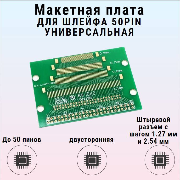 Шлейф 50 pin