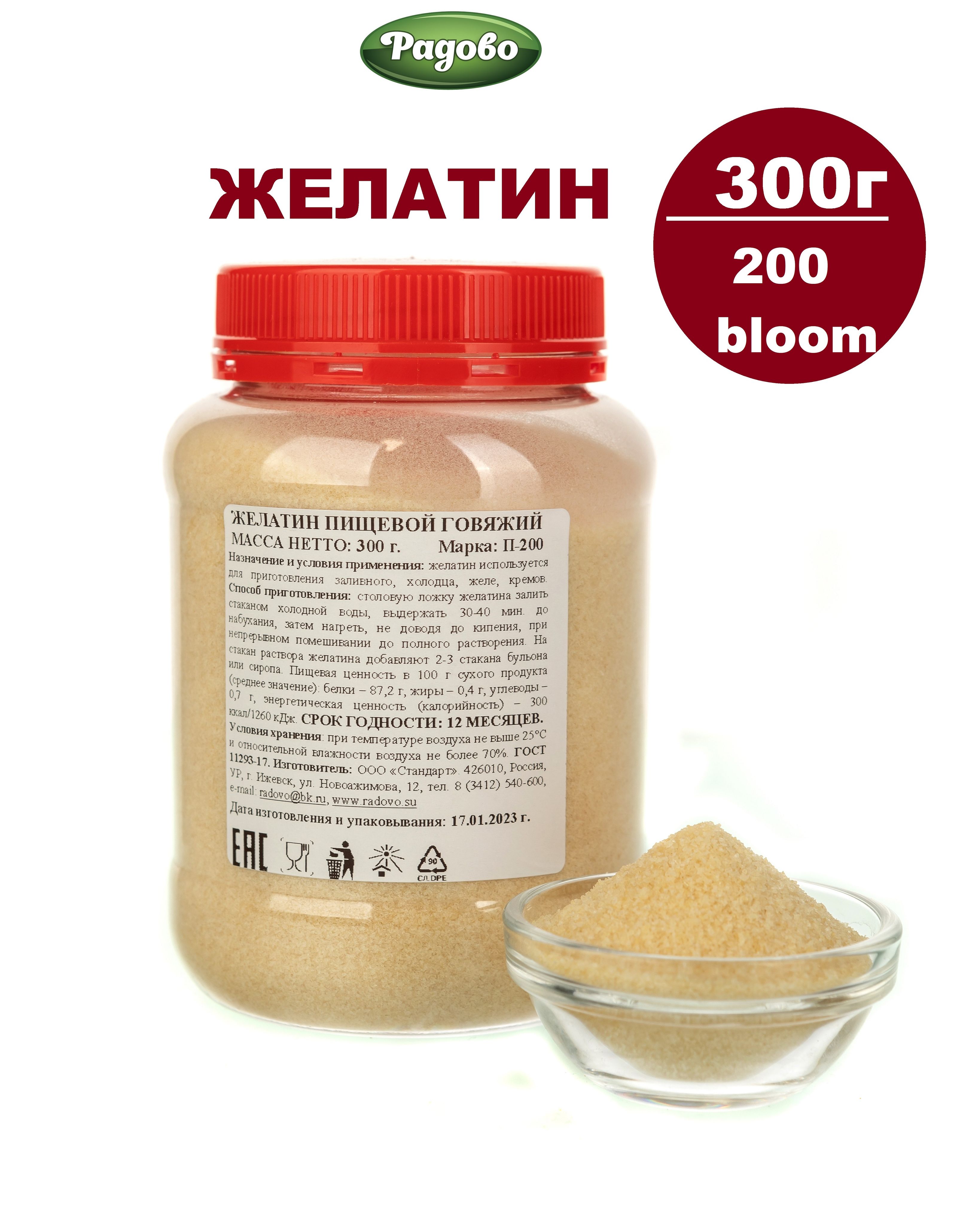 Желатин пищевой говяжий 300г/ 200 bloom