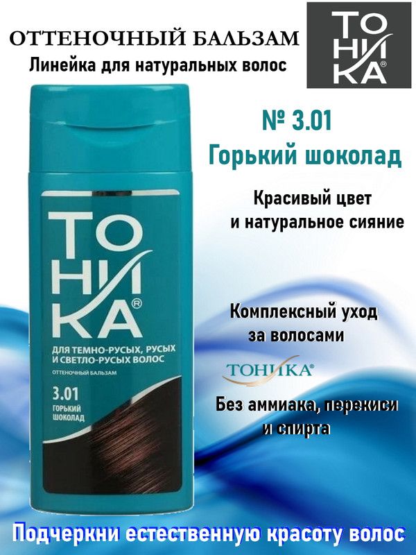 Оттеночный Бальзам Тоника Шоколад Отзывы Фото