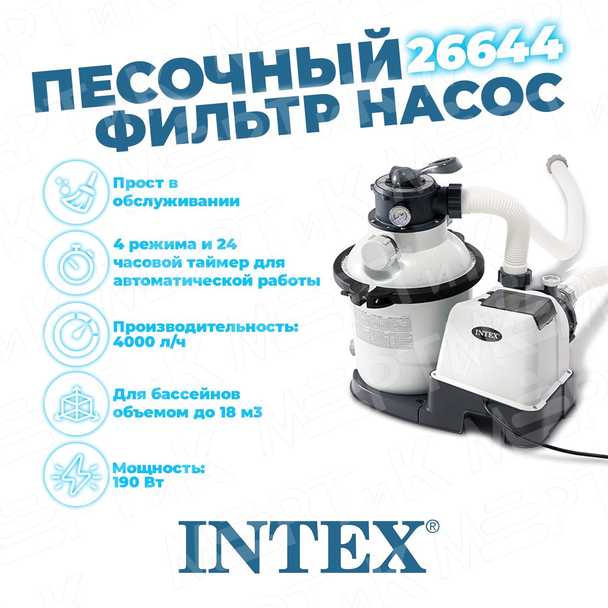 Песочный Насос Фильтр 26644 Купить