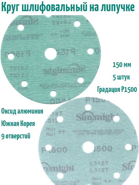 SUNMIGHTКругшлифовальный150;P1500