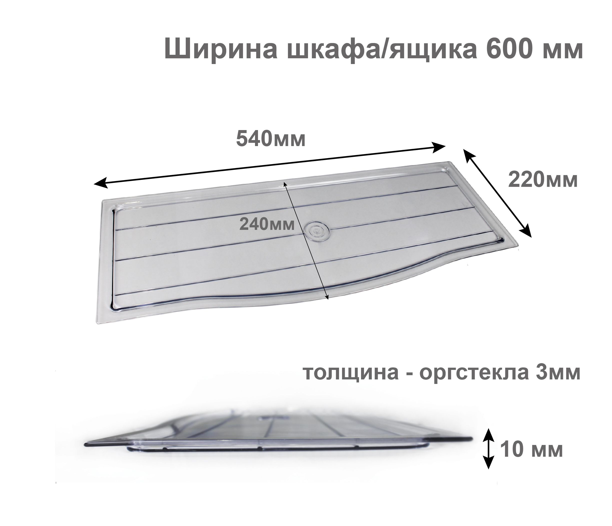 Поддон для сушки посуды в шкаф 600 прозрачный