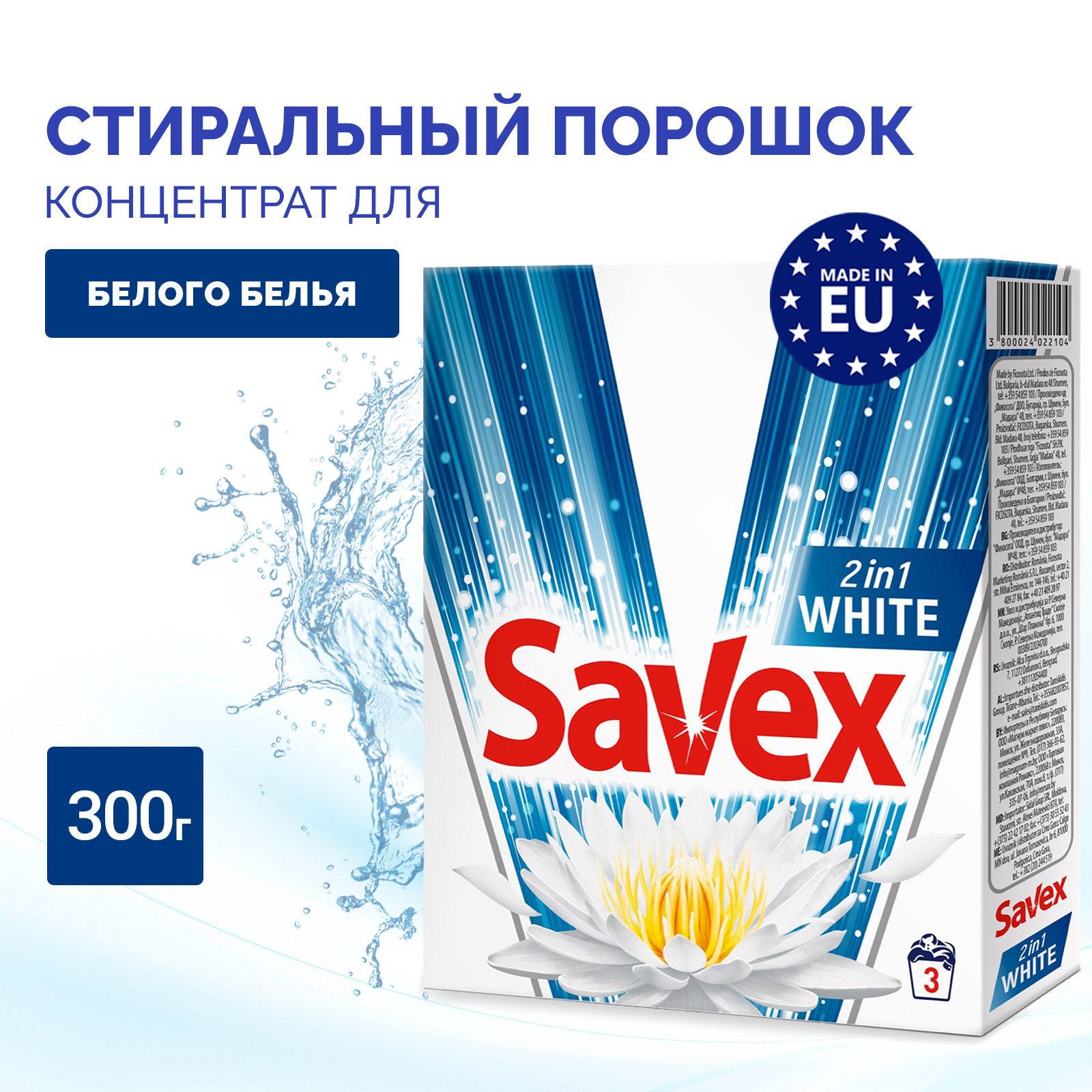 Порошок для белого белья отзывы. Savex стиральный порошок. Порошок Савекс. Савекс для белого. Savex Уайт-спирит Savex 10 л.