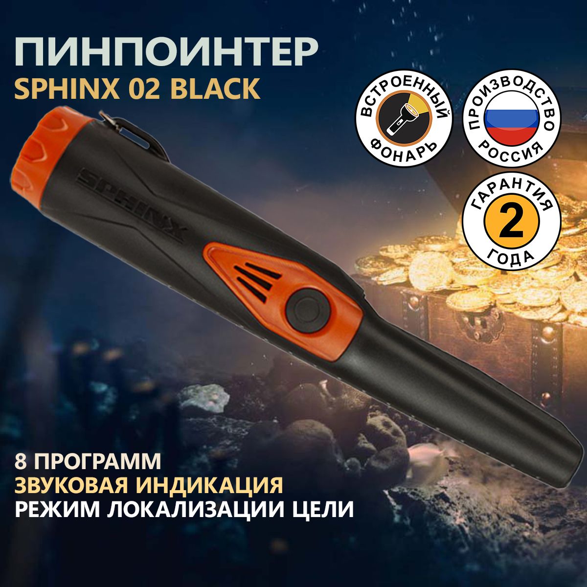 Пинпоинтер сфинкс магнетик 02. Sphinx защитный колпачок для пинпоинтера сфинкс 02. Кобура для пинпоинтера сфинкс 02 magnetic. Сфинкс 02 магнетик оранжевый. Пинпоинтер sphinx 01 black.