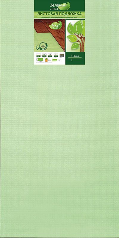 Подложка для ламината Солид Зеленый лист 1000х500х3 мм (5 м)