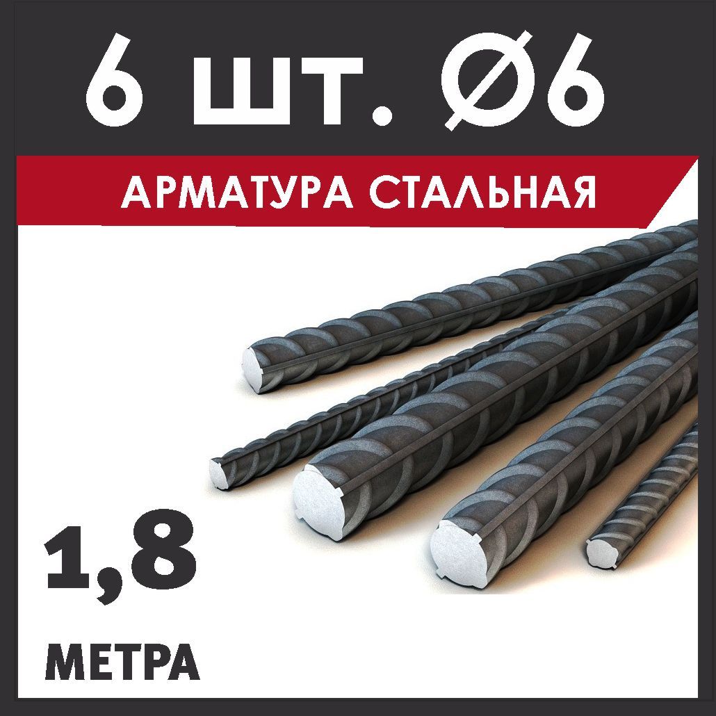 Арматура Стальная купить на OZON по низкой цене