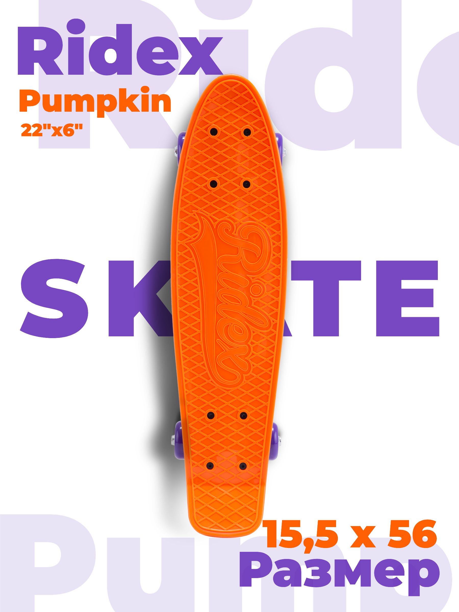 Скейтборд Ridex Pumpkin пластиковый до 80 кг ABEC 7 Carbon оранжевый