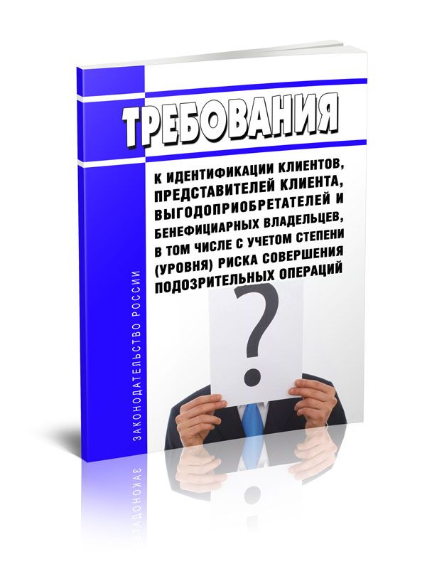 Идентификации бенефициарных владельцев клиентов