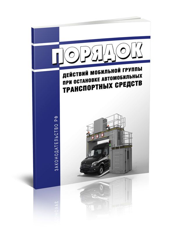 Мобильных действий
