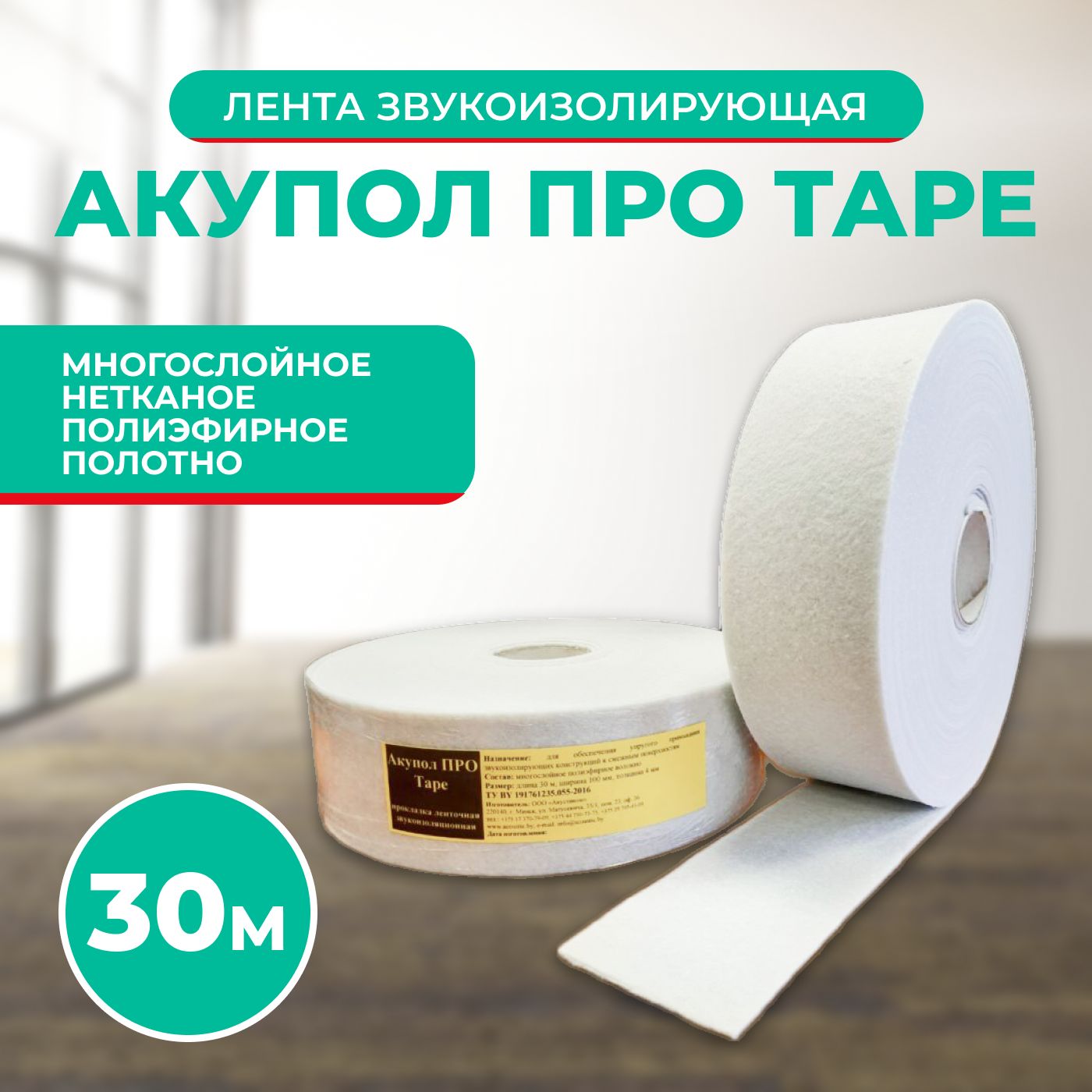 Псул Лента Купить Леруа