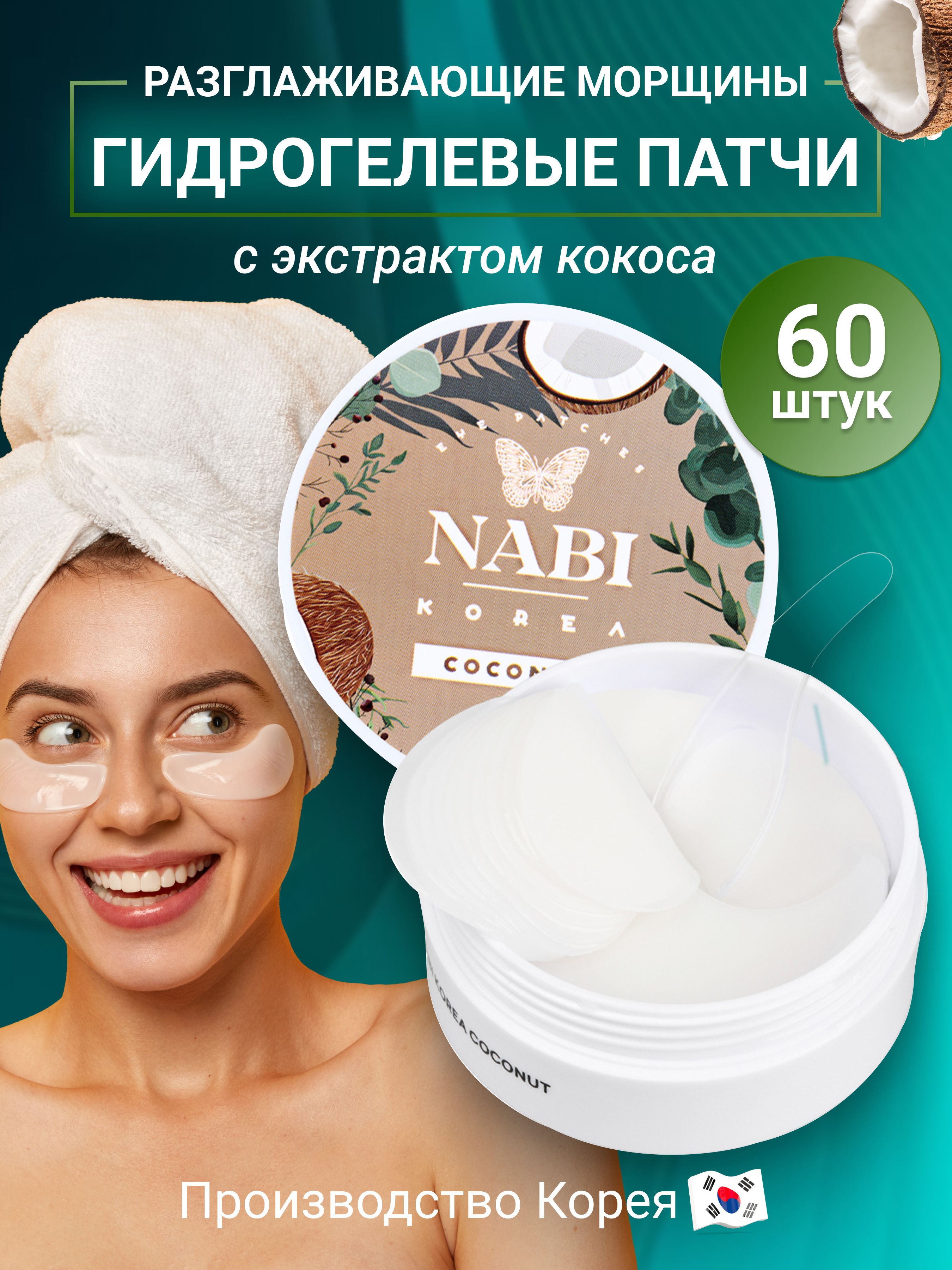 Патчи NABI – купить в интернет-магазине OZON по низкой цене