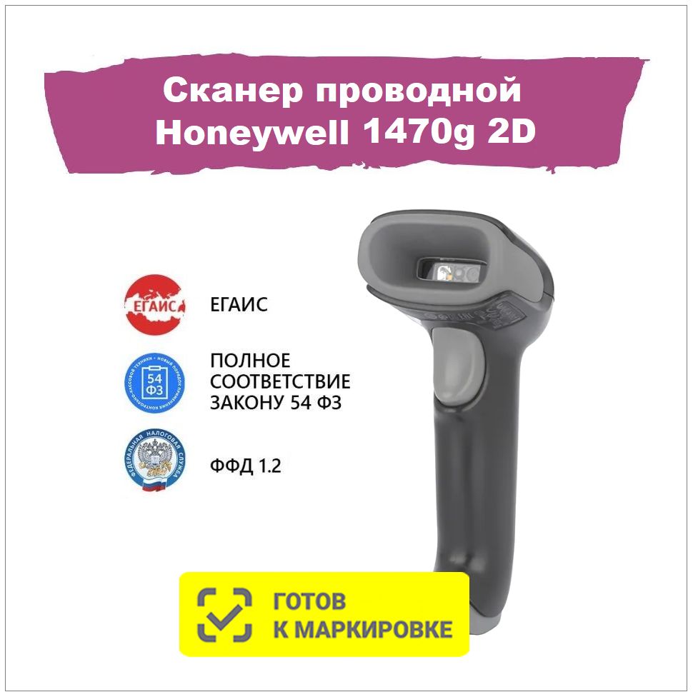 Ручной 2d Сканер Honeywell 1470g Voyager Купить