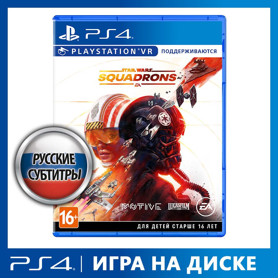 Игра Star Wars: Squadrons (PlayStation 4, PlayStation 4 VR, Русские  субтитры) купить по низкой цене с доставкой в интернет-магазине OZON  (858141557)