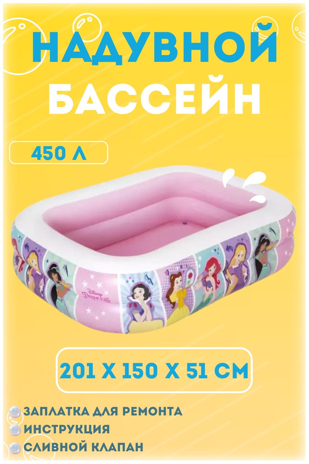 91056 Бассейн надувной семейный Disney Princess 201х150х51, 450 л