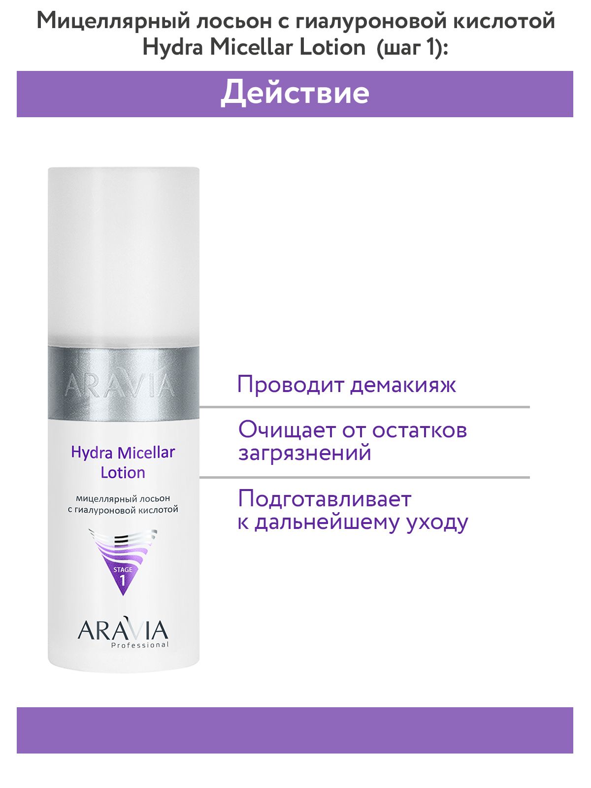 Aravia Professional Купить