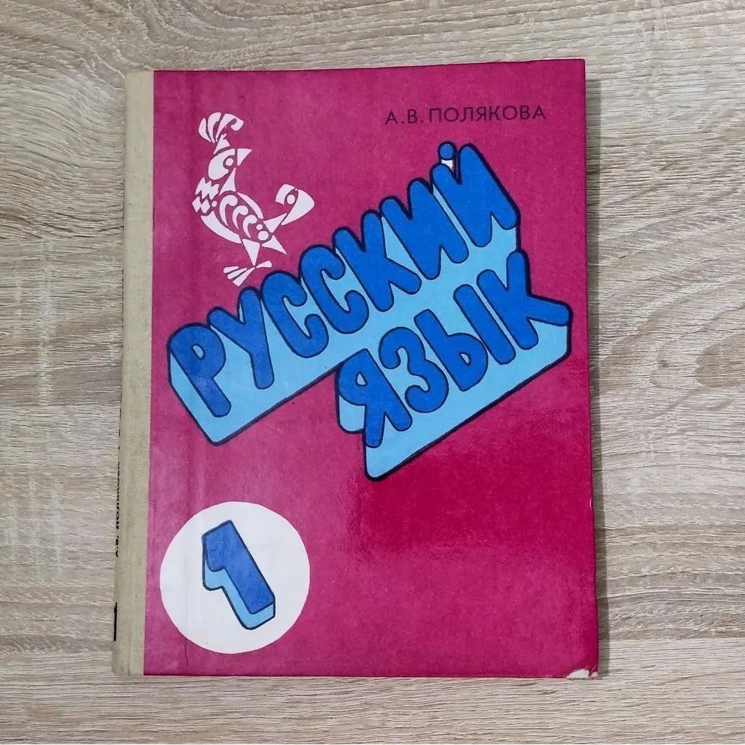 Английский язык 5 класс просвещение 2023. Москва "просвещение" 1980. Учебник по английскому языку. Учебник москва просвещение. Учебник.