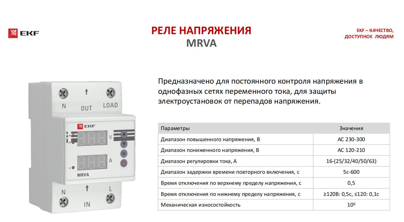 Реле контроля напряжения ekf mrva 3 63 схема подключения