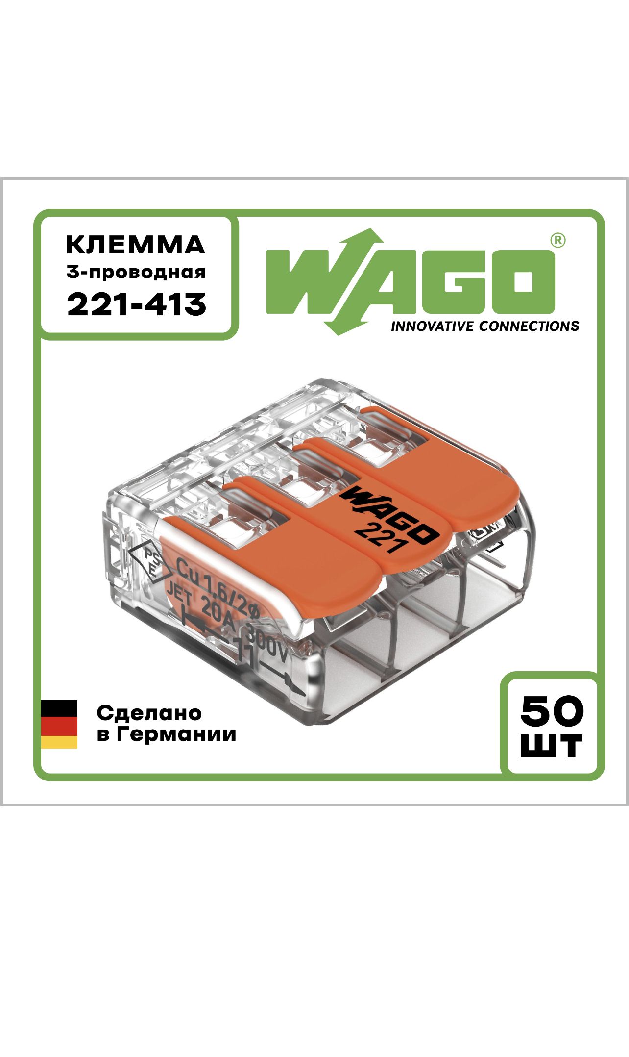 Клемма WAGO 221-413. WAGO 221-413 клемма 3-проводная. WAGO 221-412. Клемма соединительная WAGO 222-413.