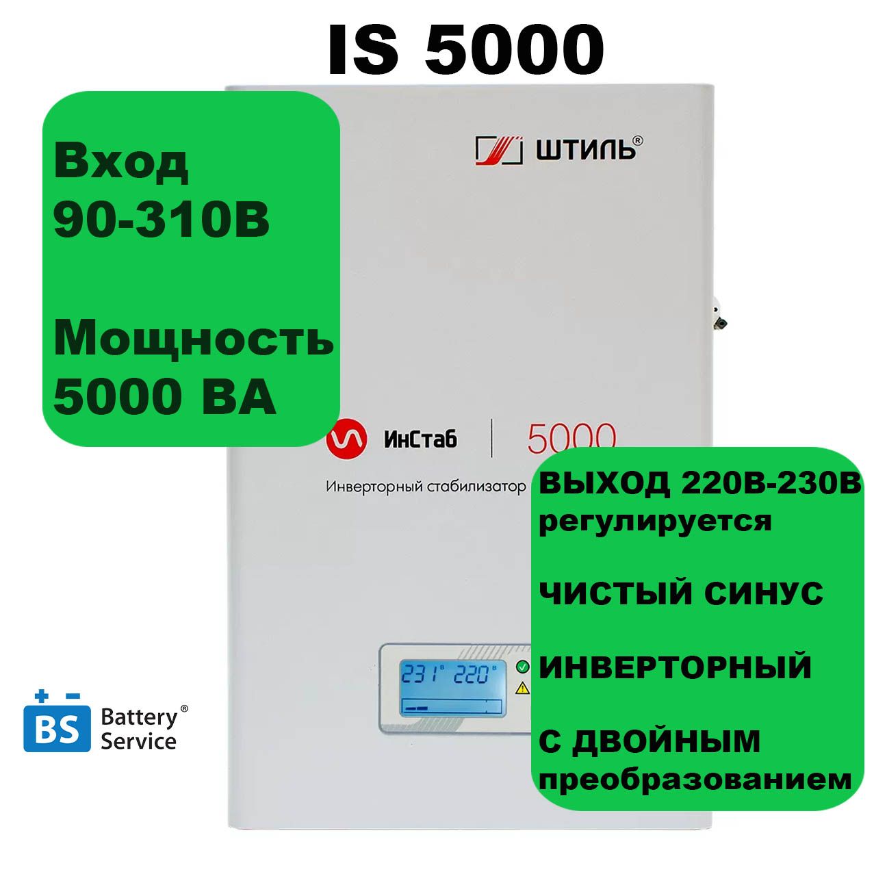 Стабилизатор напряжения Штиль ИнСтаб IS5000 (220-230В) 4,5кВт (5000 В-А)  Однофазный купить по низкой цене с доставкой в интернет-магазине OZON  (301774909)