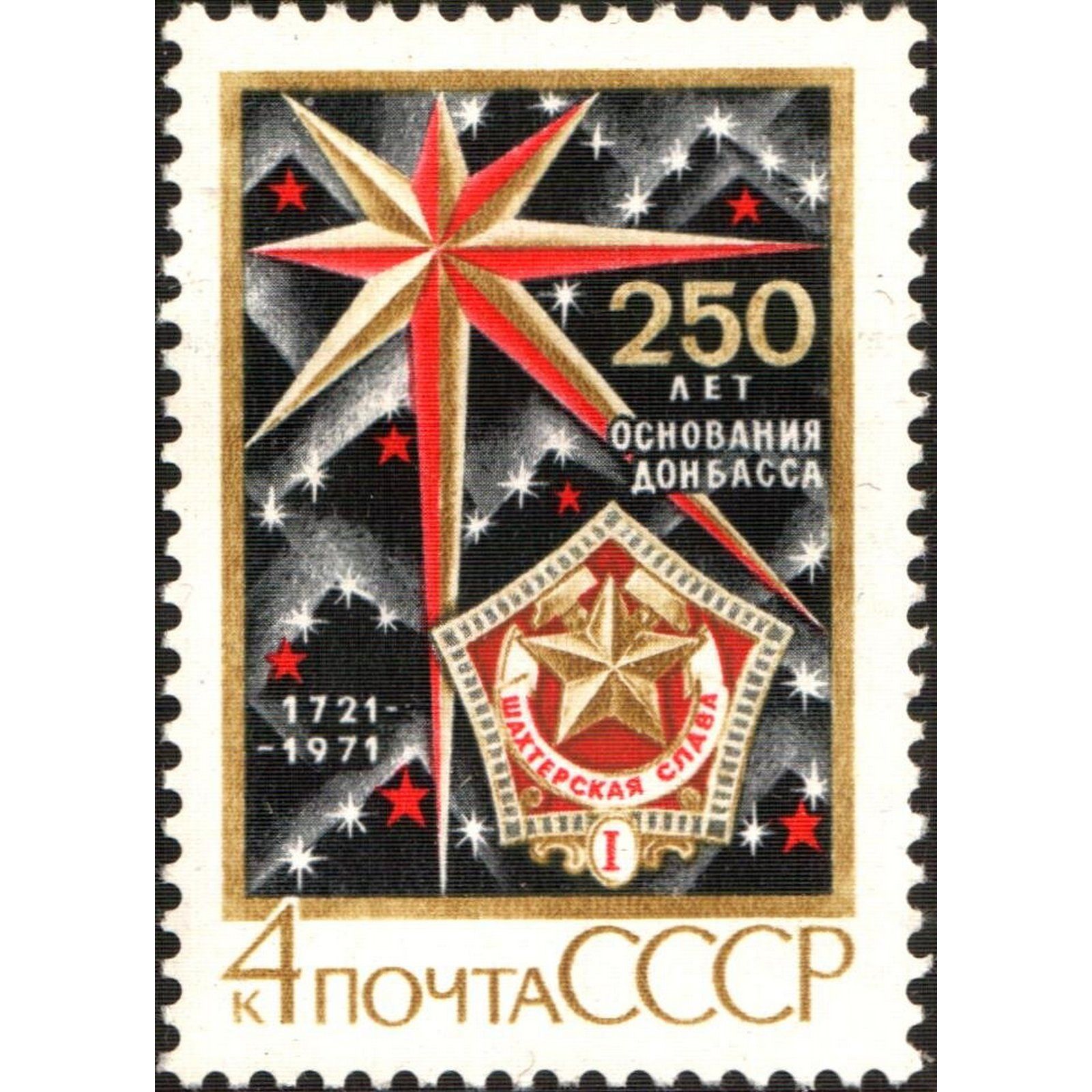 Марка 250. Марка 250 лет. Марка СССР почта СССР 1974 года да ЗИЛ 101 1936 года.