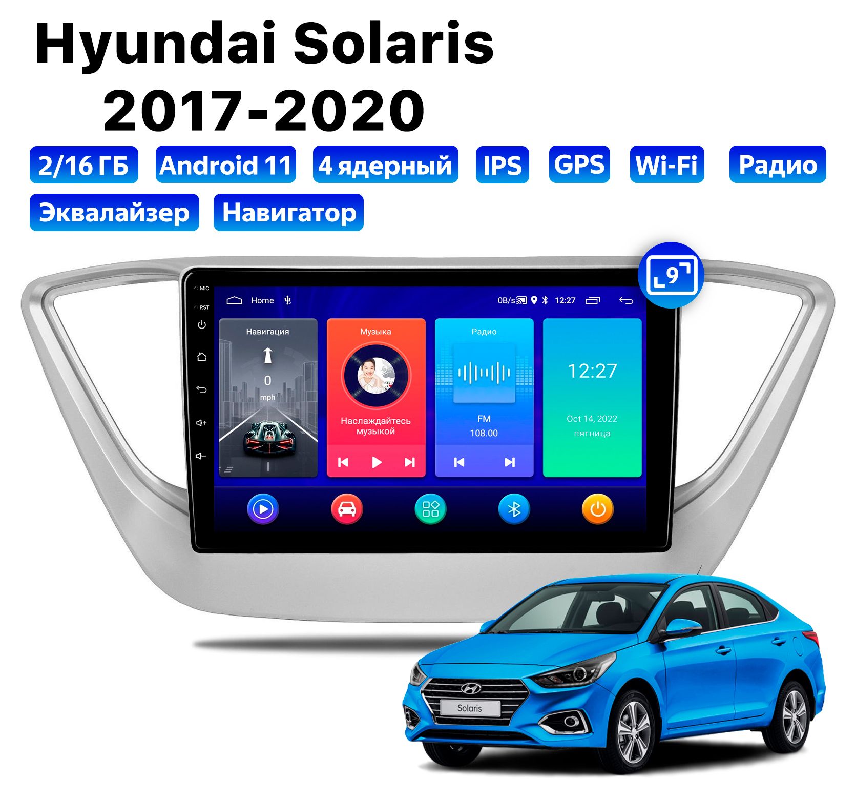 Автомагнитола для Hyundai Solaris (2017-2020), Android 11, 2/16 Gb,  Wi-FiШтатное место - купить в интернет-магазине OZON с доставкой по России  (862833293)