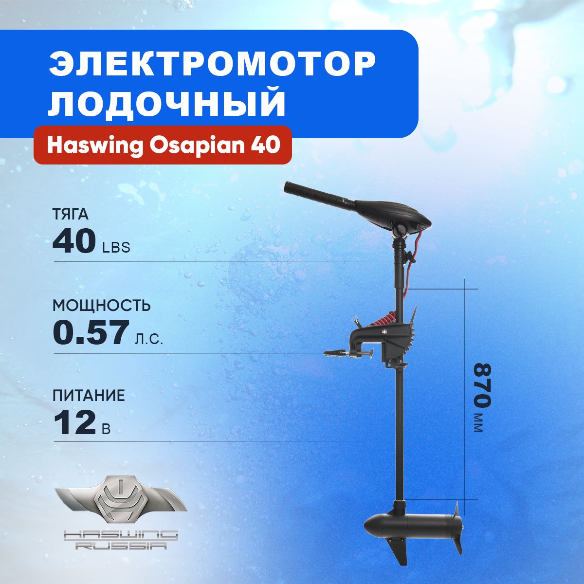 Haswing Osapian 30 Lbs Купить В Москве