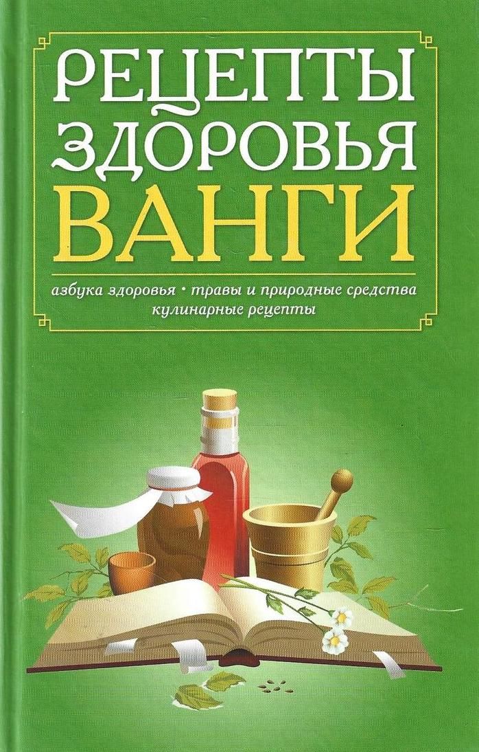 Книга рецепты здоровья для всех. Простые рецепты здоровья журнал. Целительные травяные чаи рецепты. Книга кирилина "рецепты здоровья для всех №1". Здоровья.