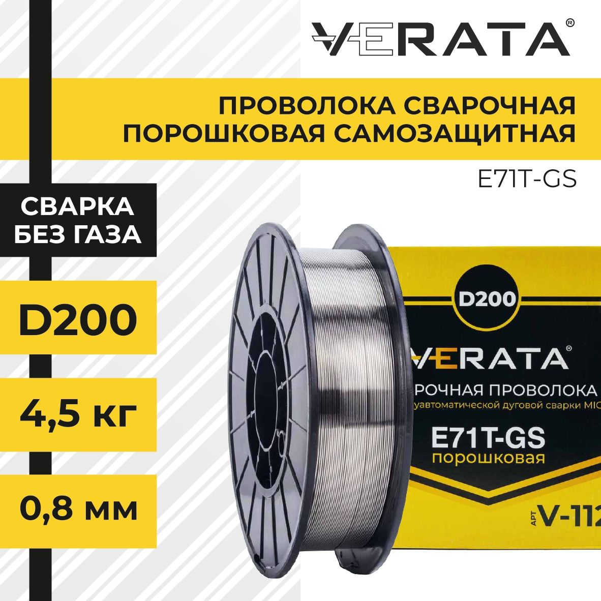 Проволокасварочнаяпорошковаясамозащитная(Безгаза)D-200,E71T-GS,д.0,8мм,4,5кг.VERATA