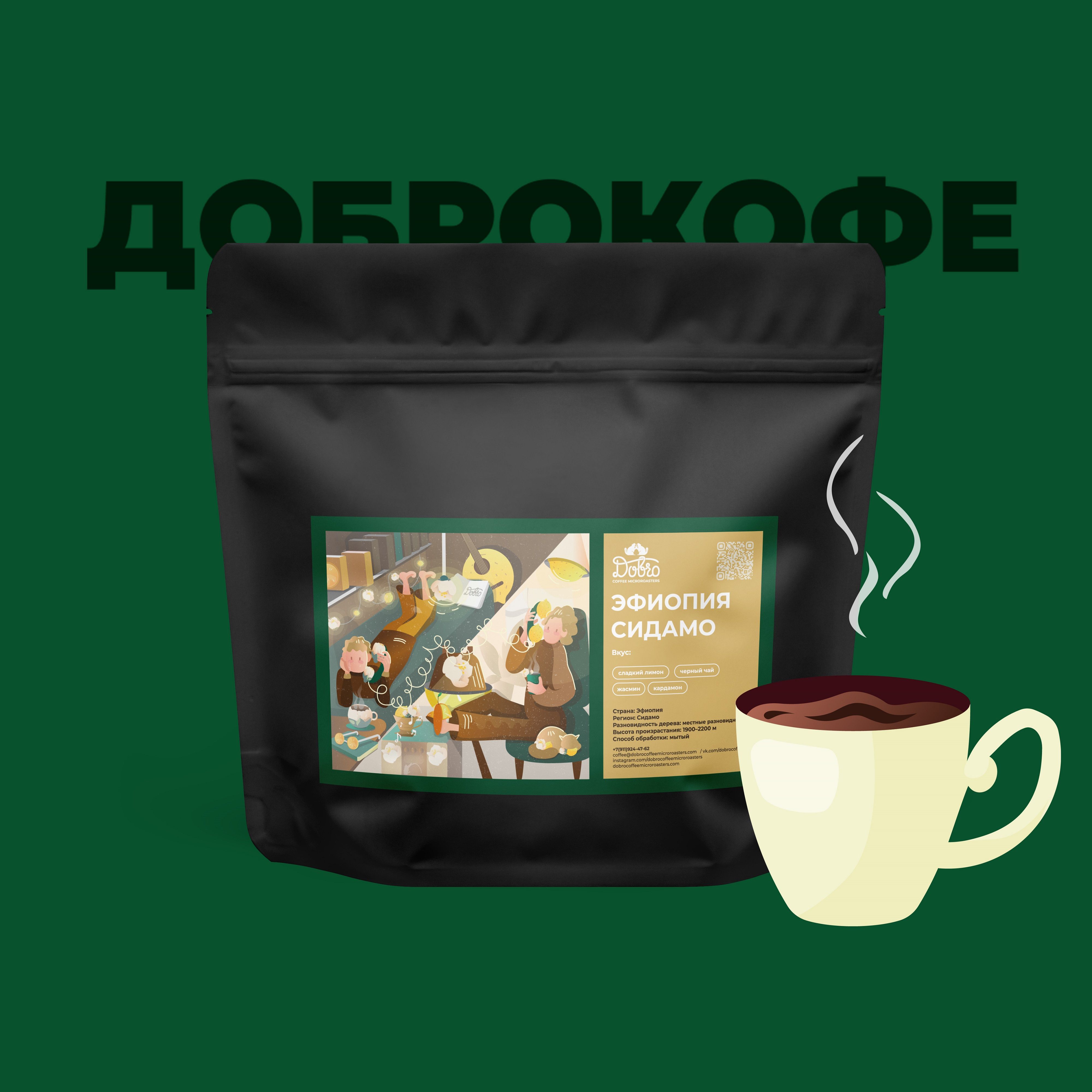 Кофе Эфиопия Сидамо В Зернах Купить