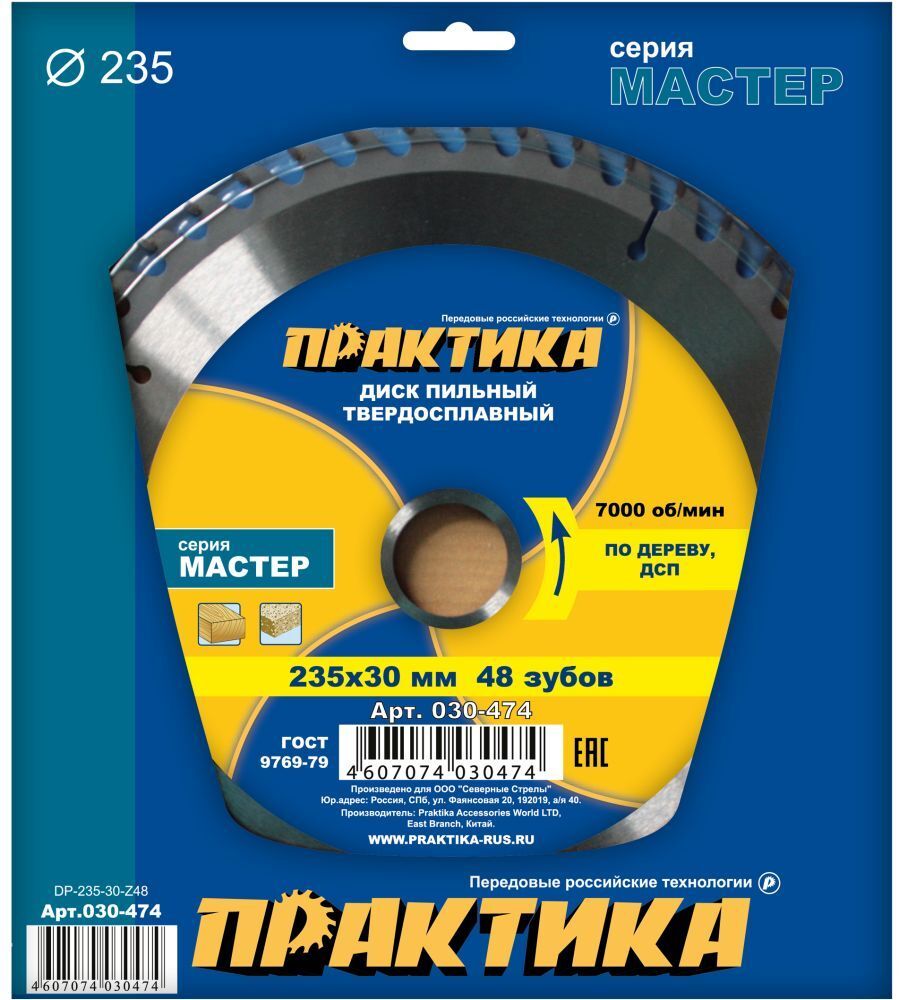 Диск пильный твердосплавный по дереву, ДСП ПРАКТИКА 235 х 30 мм, 48 зубов