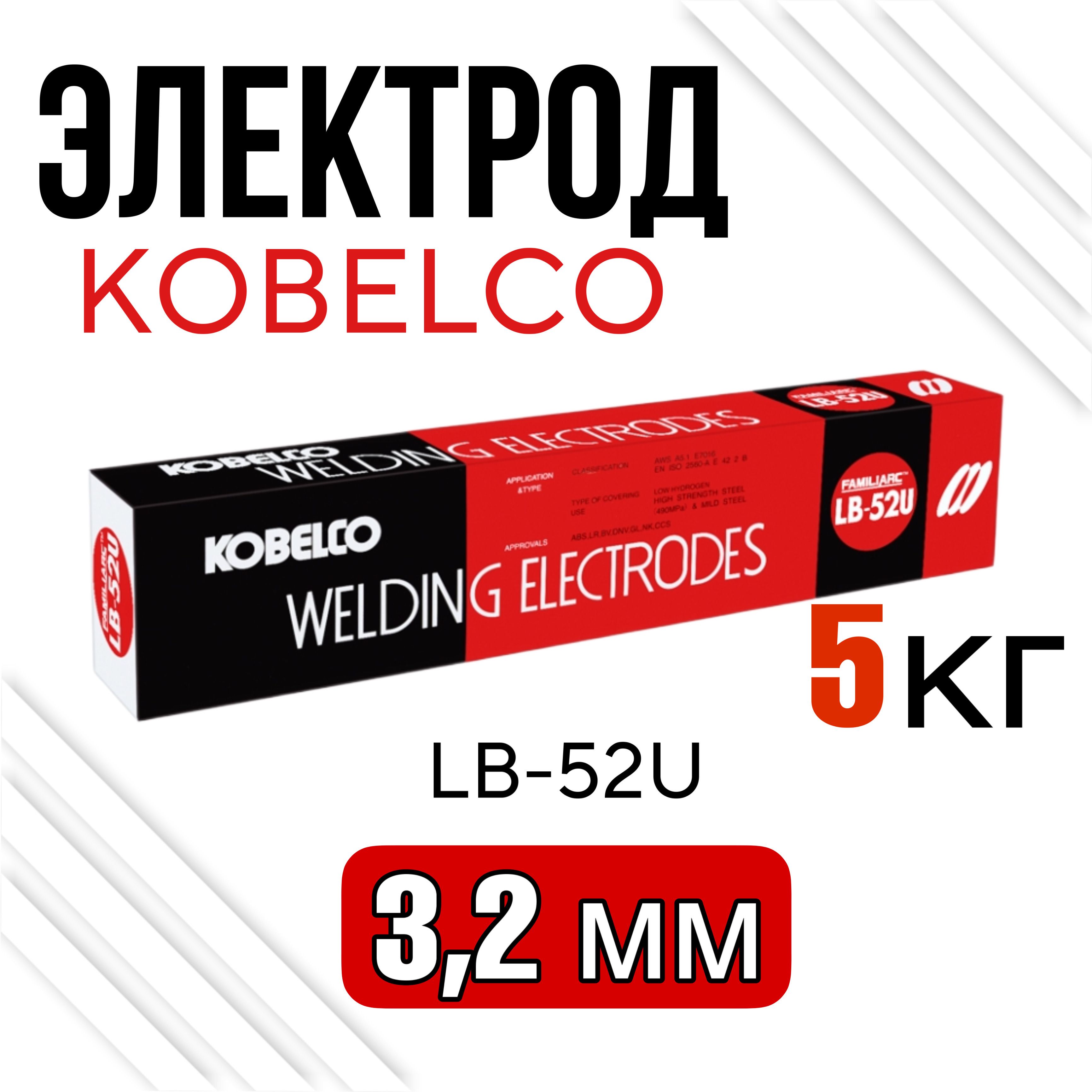 Электрод lb 52u kobelco 3.2 мм. Электрод сварочный Kobelco lb-52u 2.6мм. Электроды сварочные lb-52u д.3.2 мм. Lb 52u электроды. Lb 52u электроды 2.6.