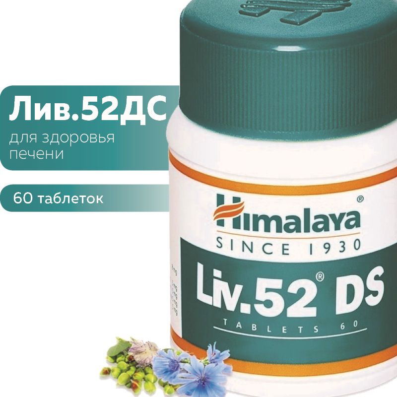 Liv 52 ds таблетки инструкция. Лив 52 таб. Liv 52 DS. Лив52дс таблетки.