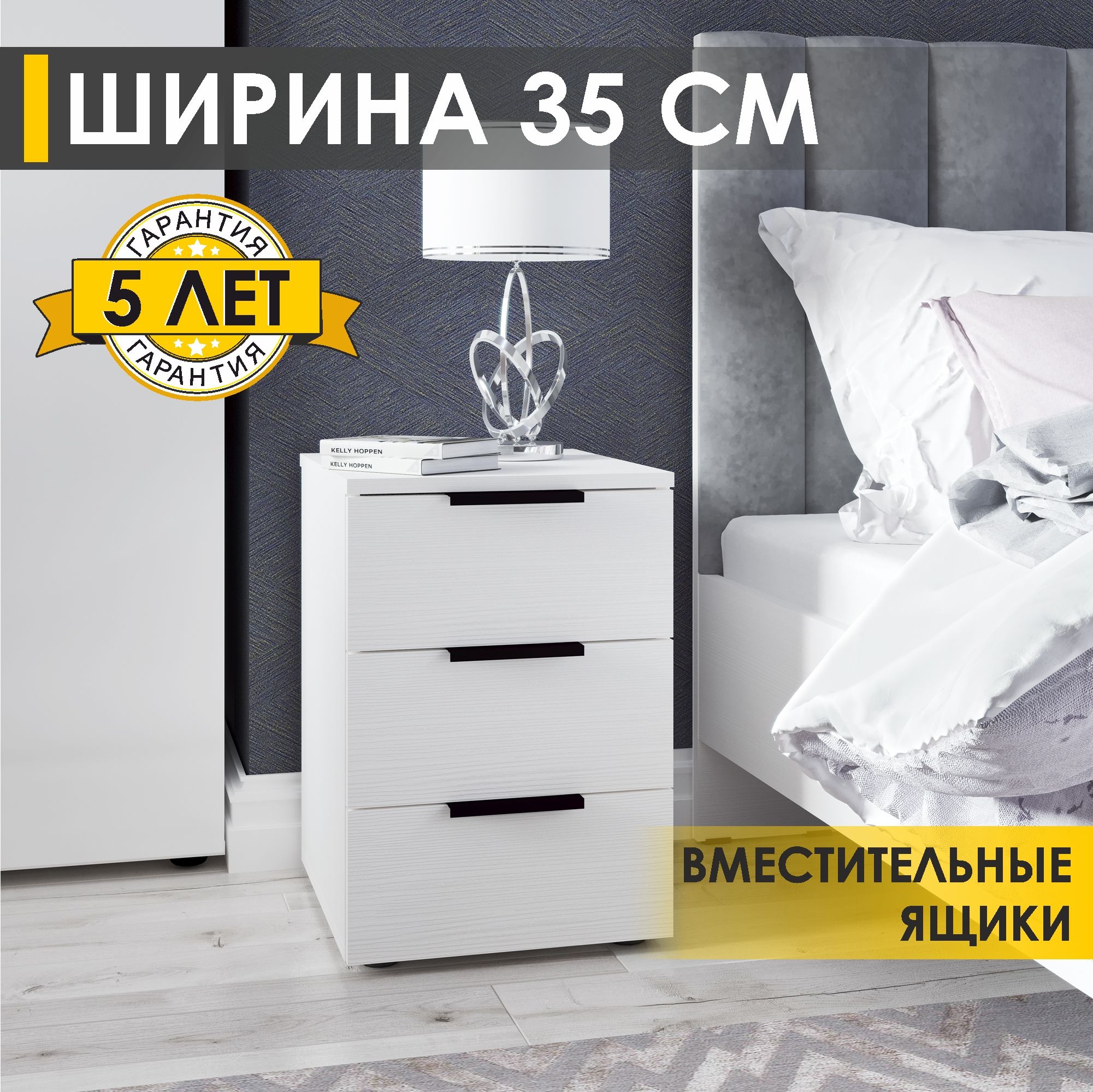 Комод ширина 35 см