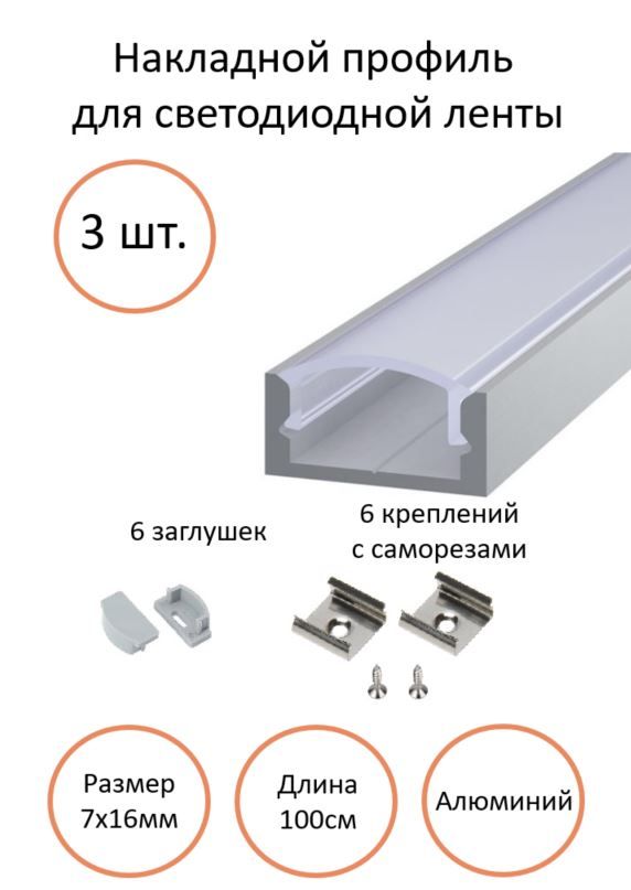 Профиль для светодиодной ленты врезной 6 мм