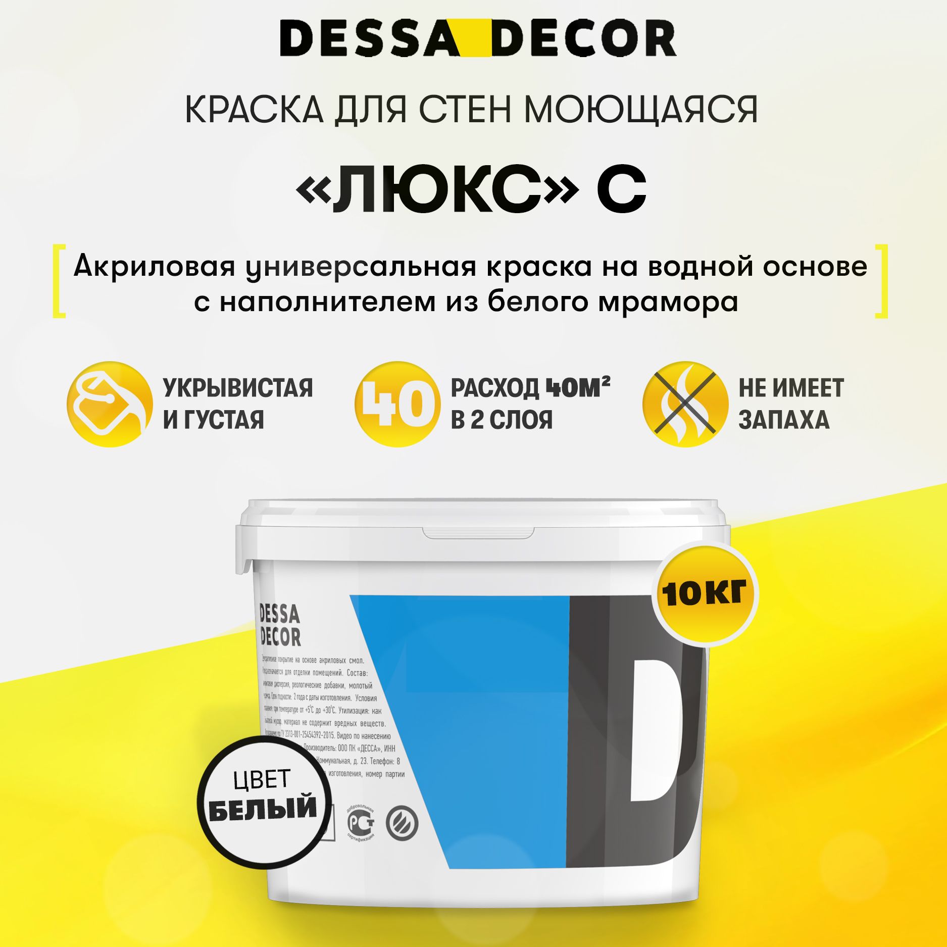 Краска DESSA DECOR 