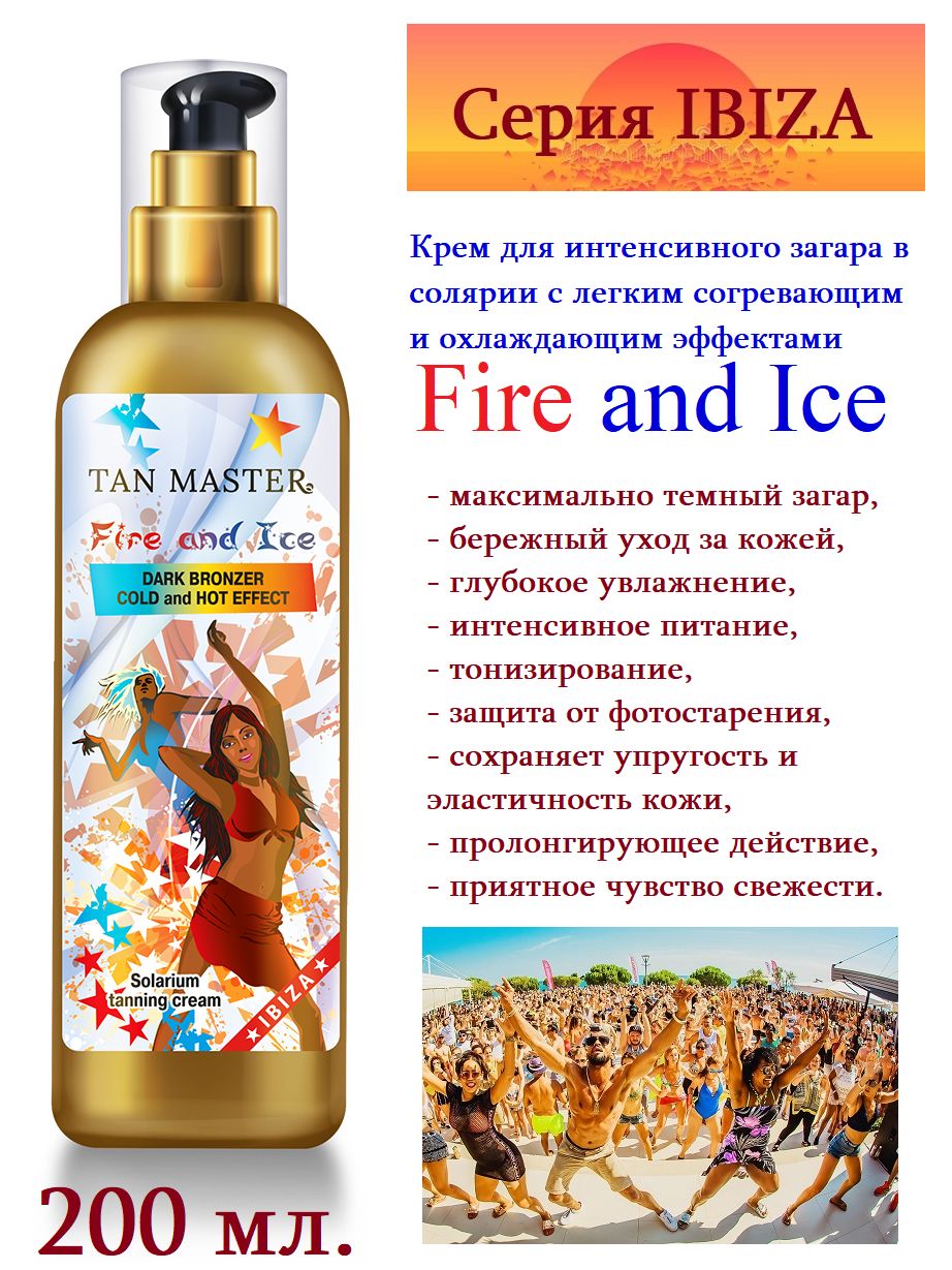 TAN MASTER: Крем для солярия и интенсивного загара 