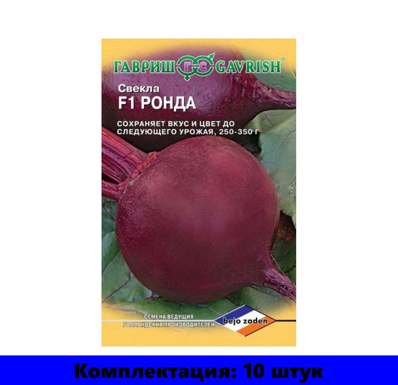 Купить Семена Свеклы Рафинад