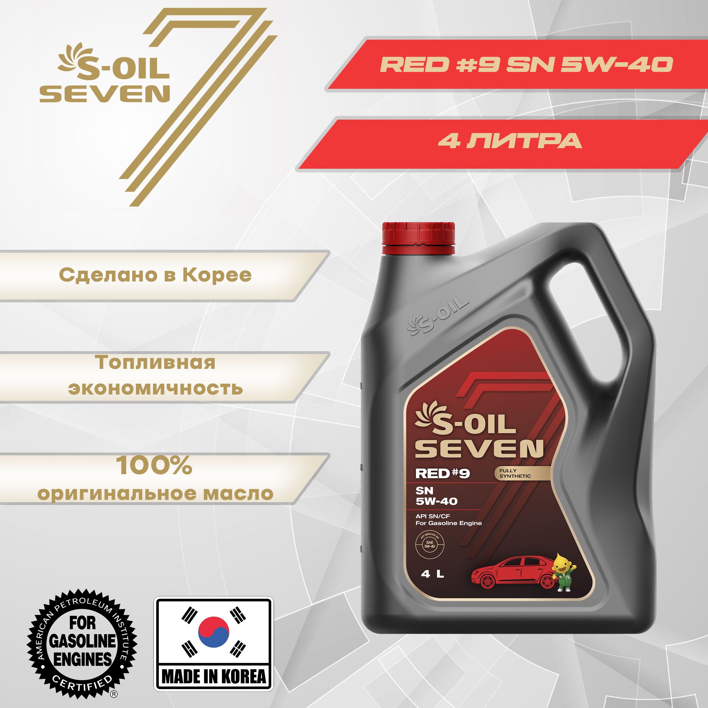 Масло seven отзывы. Моторное масло Ойл Севен. Масло s Oil 5w40 Full Synthetic допуски ред 9 железная банка. Моторное масло Seven Red 5w40 отзывы. Масло s Oil 5w40 отзывы.