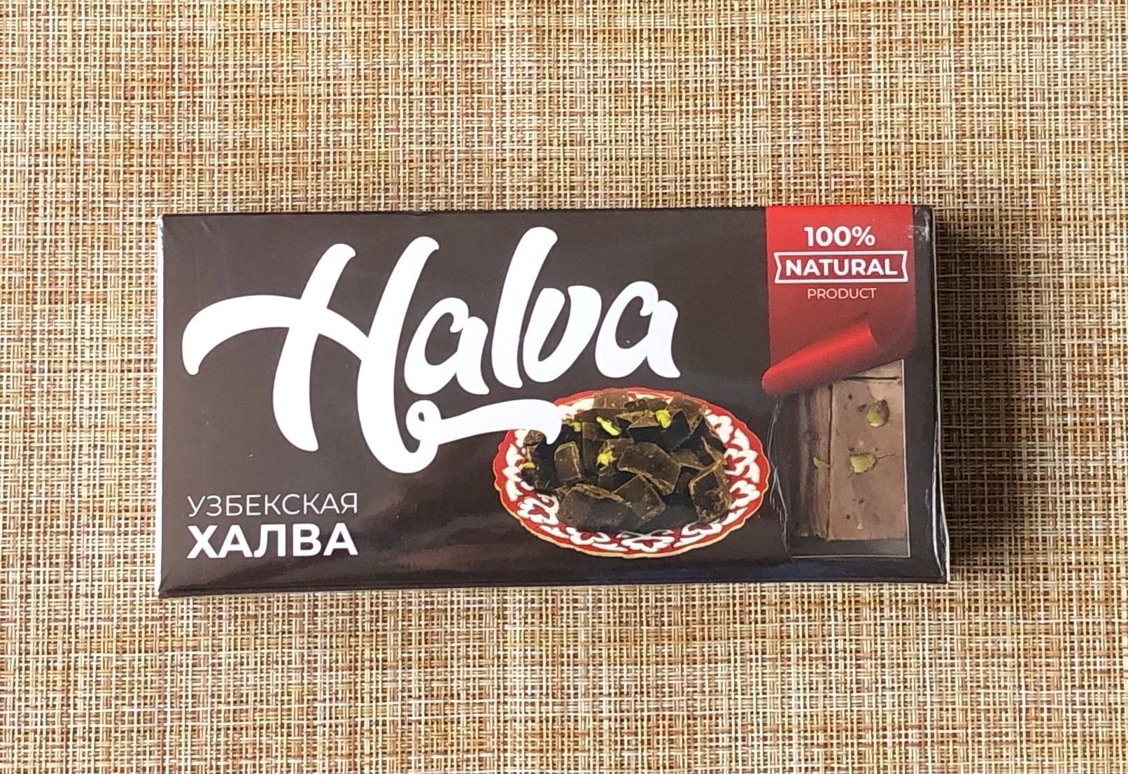 Халва Шоколадная