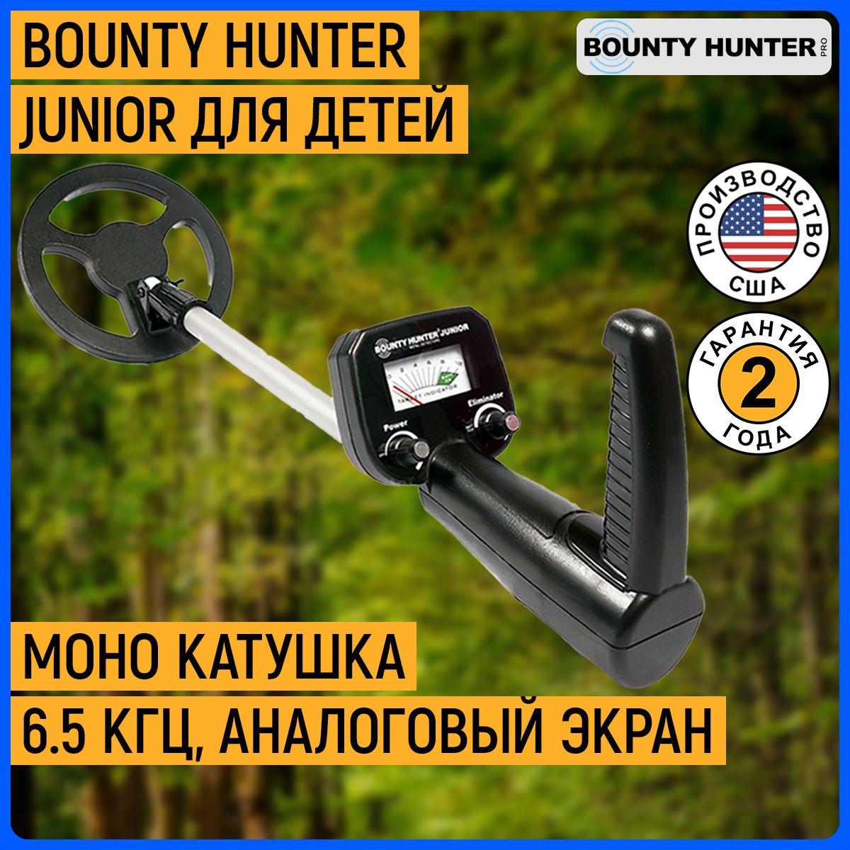 Металлоискатель детский Bounty Hunter Junior