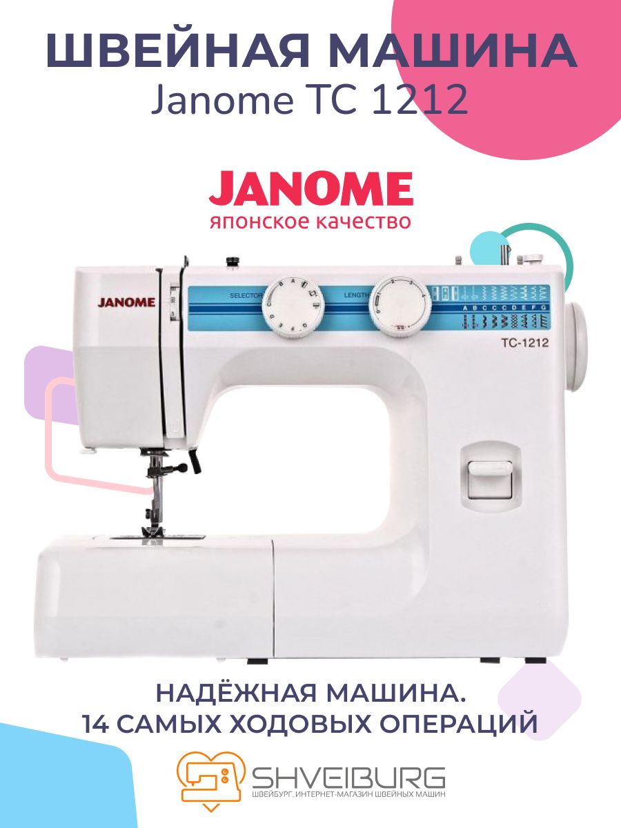 Швейная Машина Janome Tc 1212 – купить в интернет-магазине OZON по низкой  цене