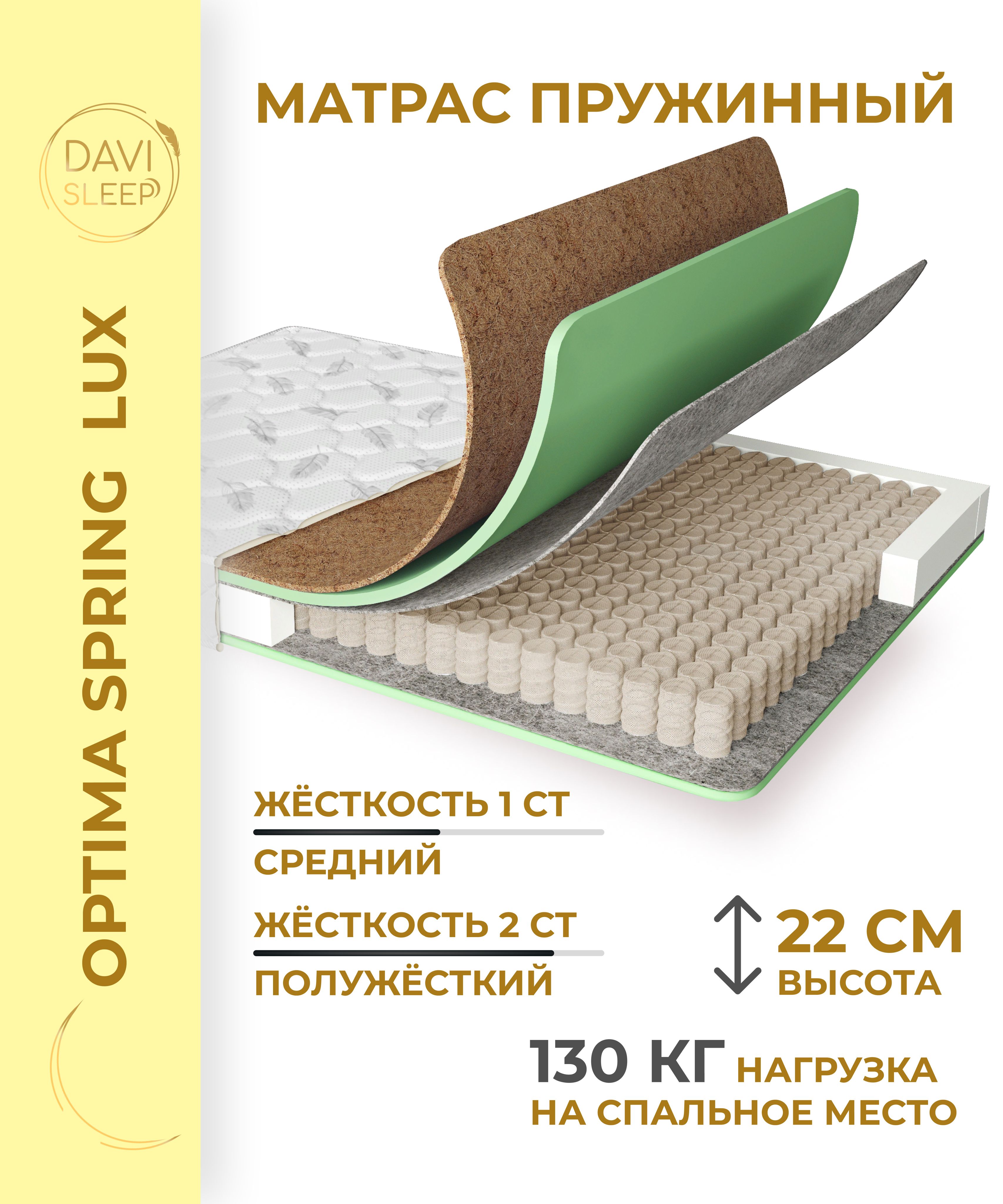 DAVISLEEPМатрасOptimaSpringLux,Сзональнымпружиннымблоком,140х200см