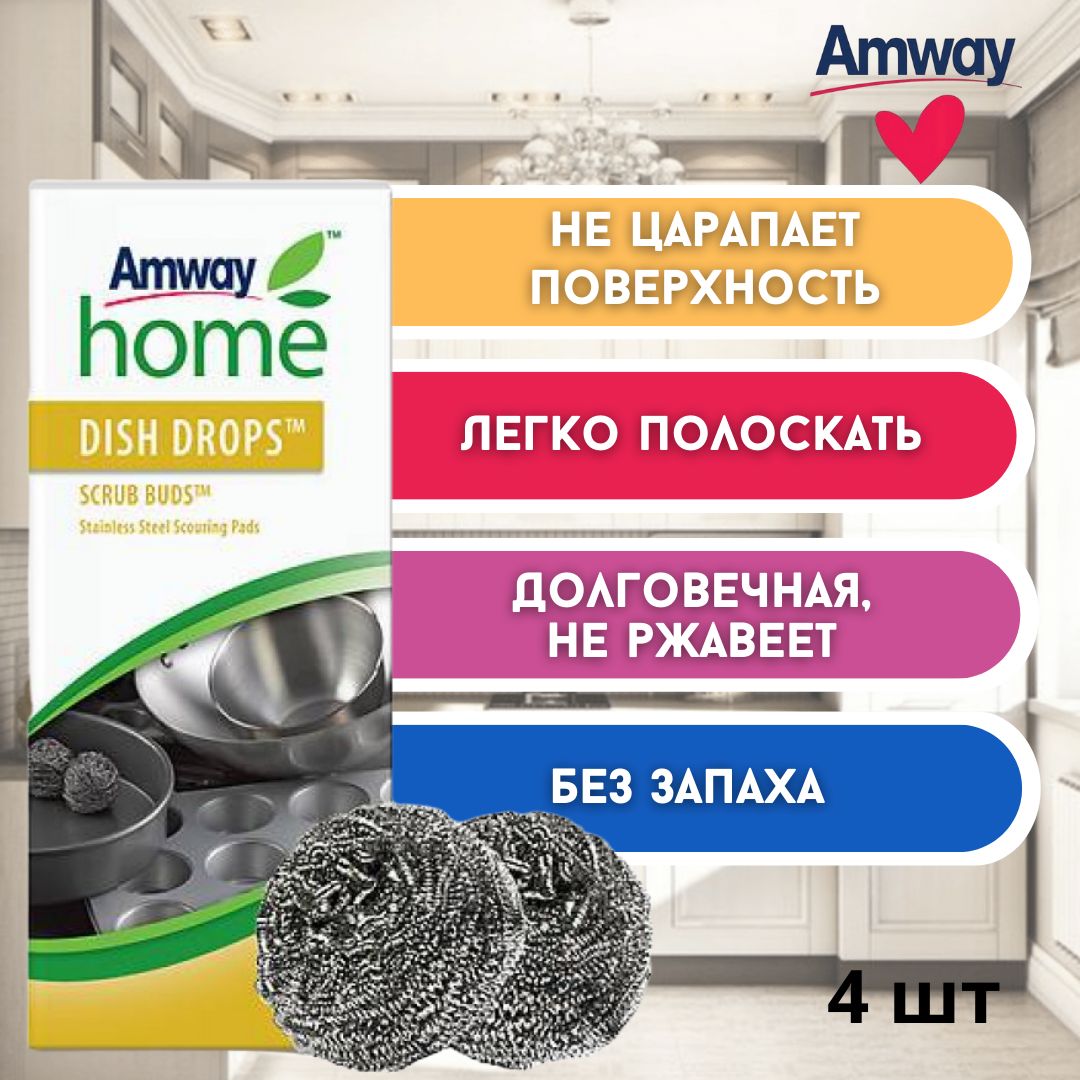 Губки Для Посуды Amway Купить