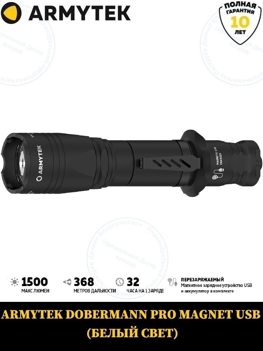 Фонарь ARMYTEK DOBERMANN PRO MAGNET USB (БЕЛЫЙ СВЕТ) / F07501C