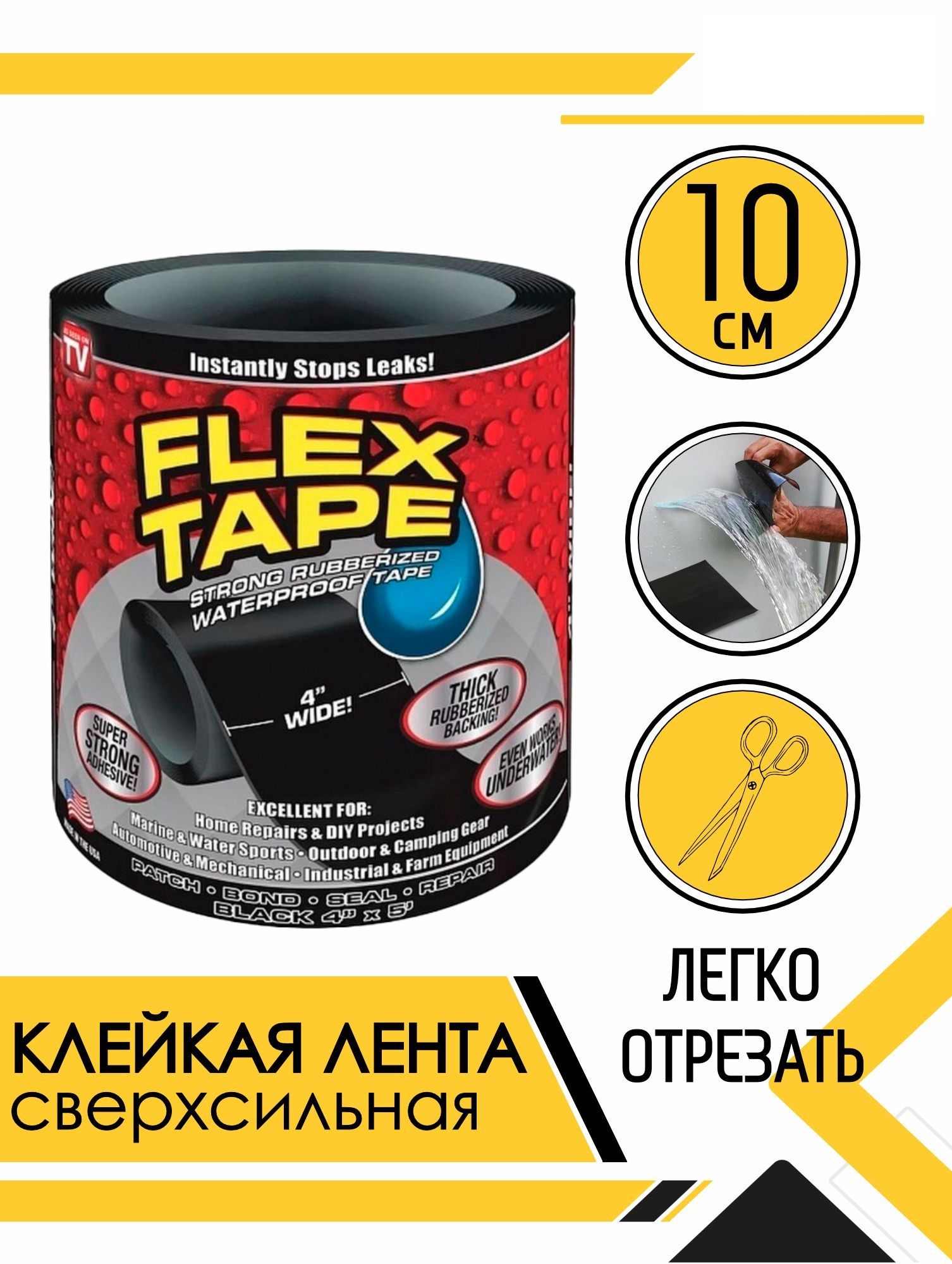 Купить Ленту Flex Tape