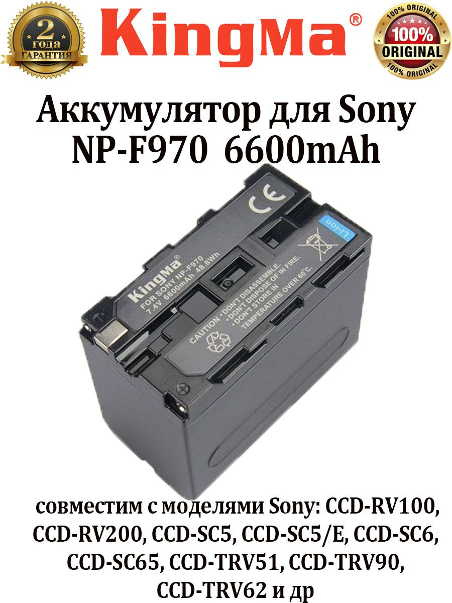 Аккумулятор Sony Np F970 Оригинал Купить