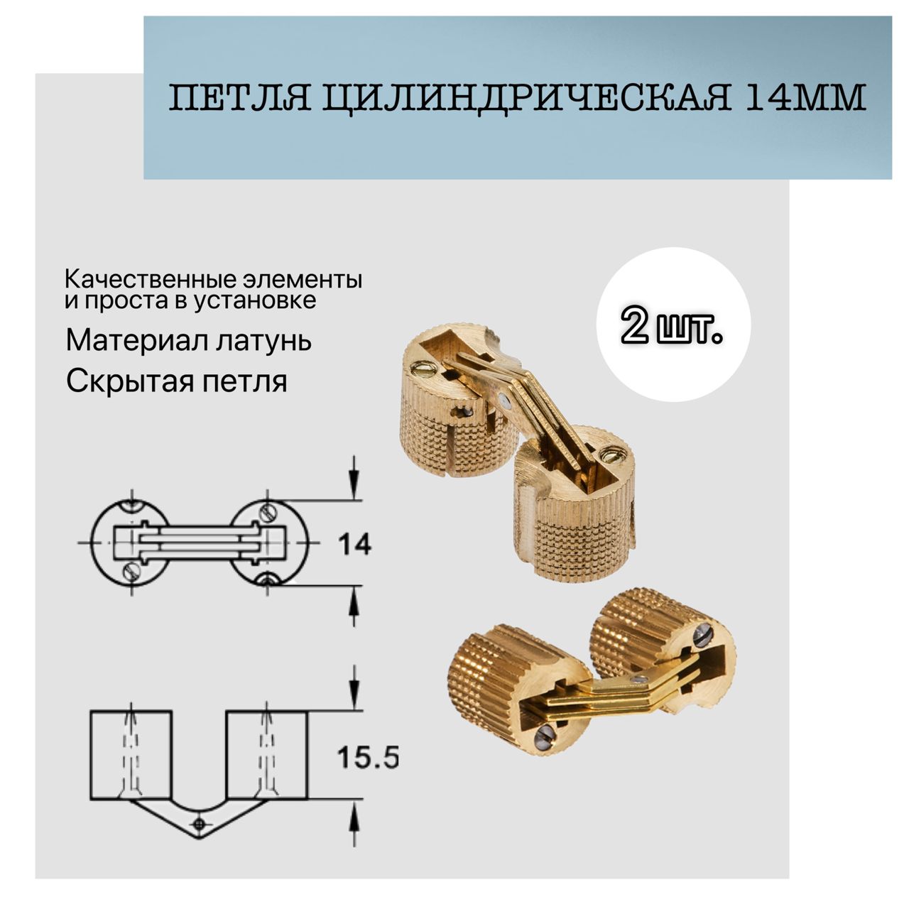 Петля ломберная цилиндрическая потайная для столешниц d 14мм